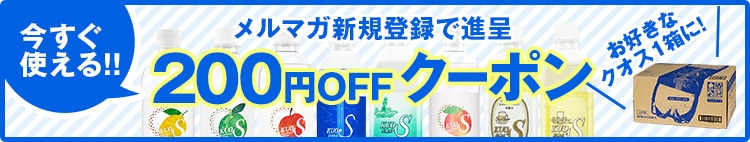 メルマガ新規登録で今すぐ使えるクーポンプレゼント