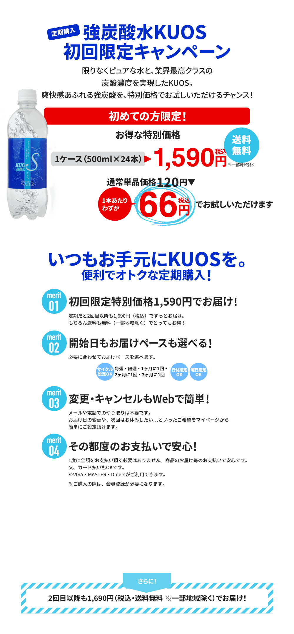 初めての方限定！お得な特別価格でお試しいただけます